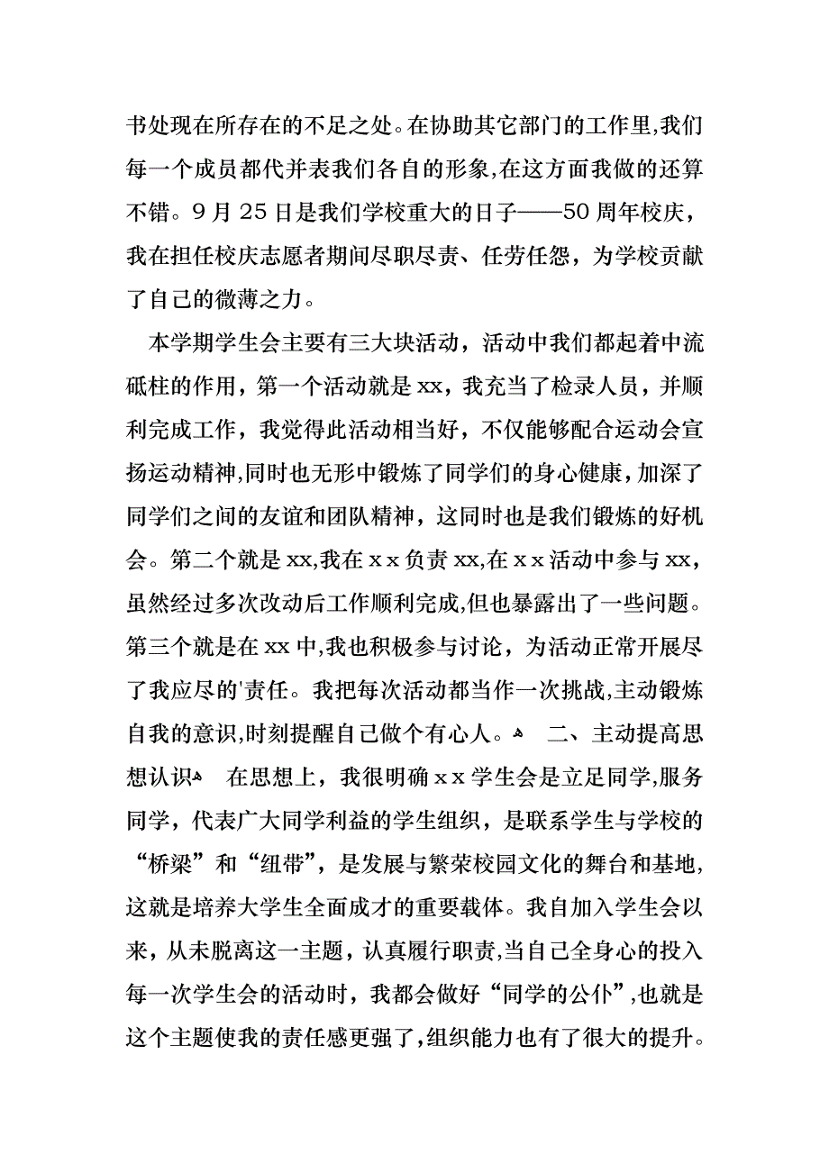 学生会的个人述职报告三篇_第2页