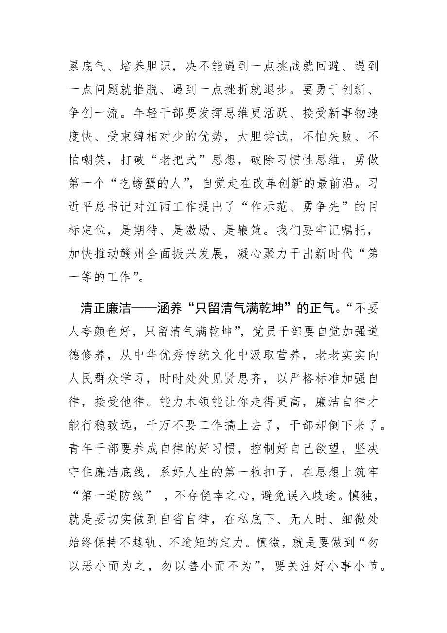 【常委组织部长中心组研讨发言】涵养“五气” 争做新时代好干部.docx_第5页