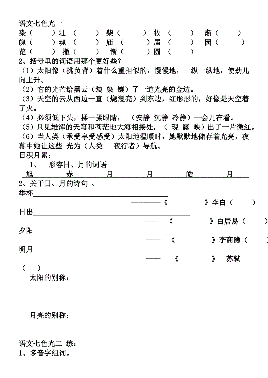 四年级下语文七色光_第1页