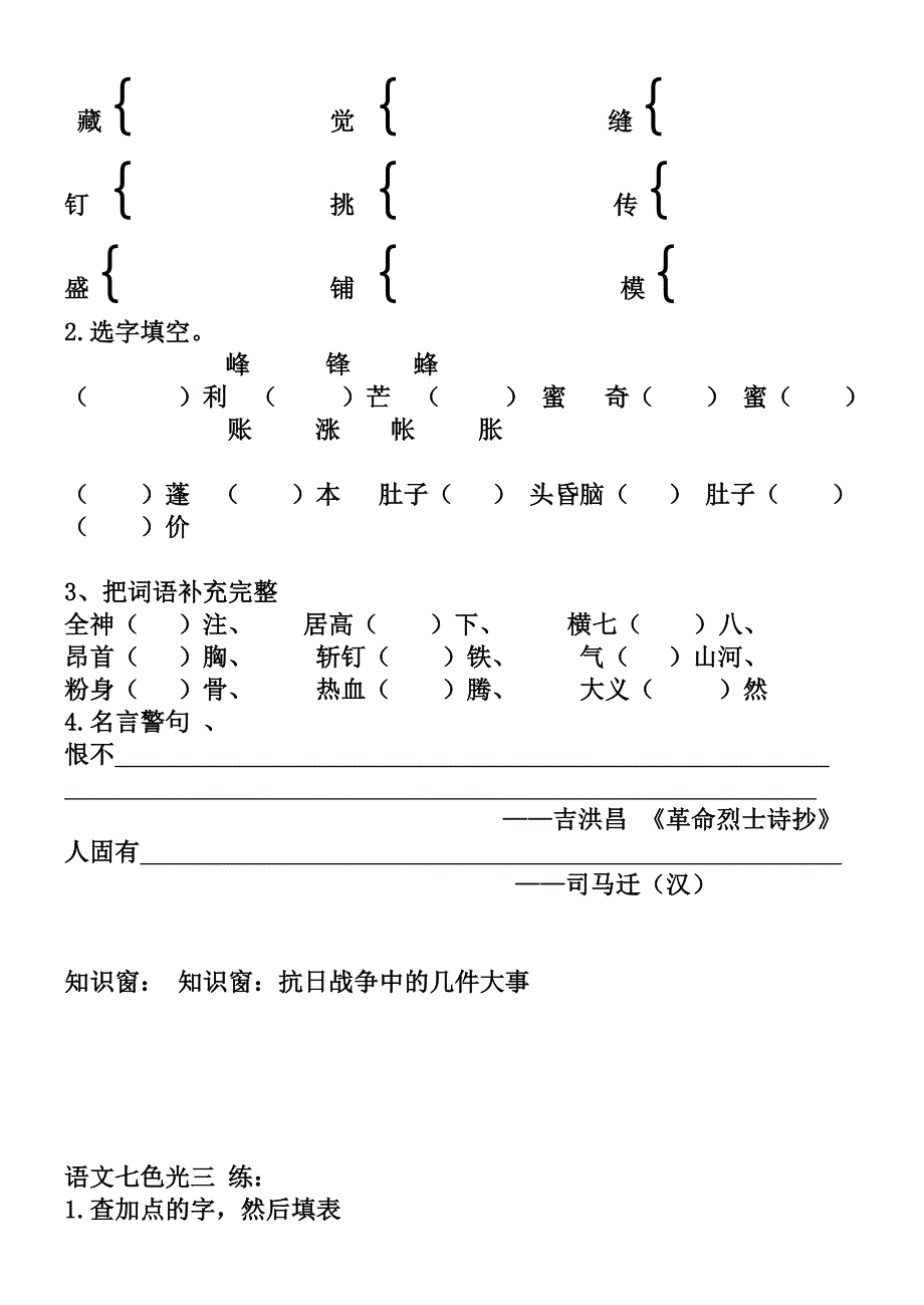 四年级下语文七色光_第2页