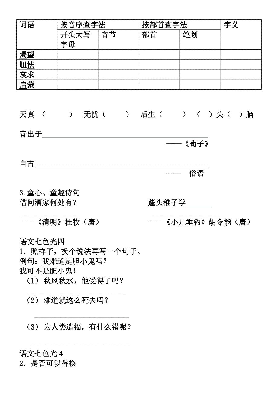 四年级下语文七色光_第3页