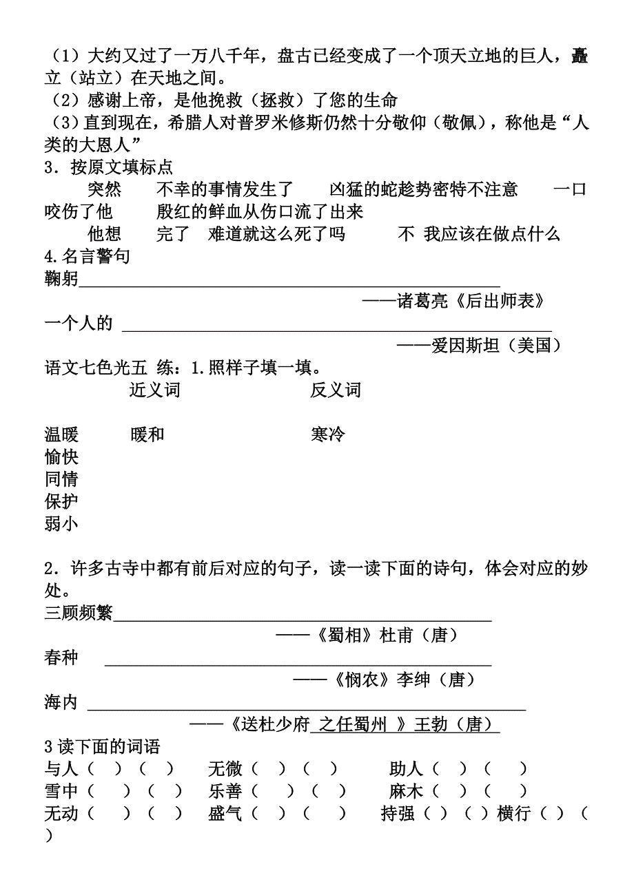 四年级下语文七色光_第4页