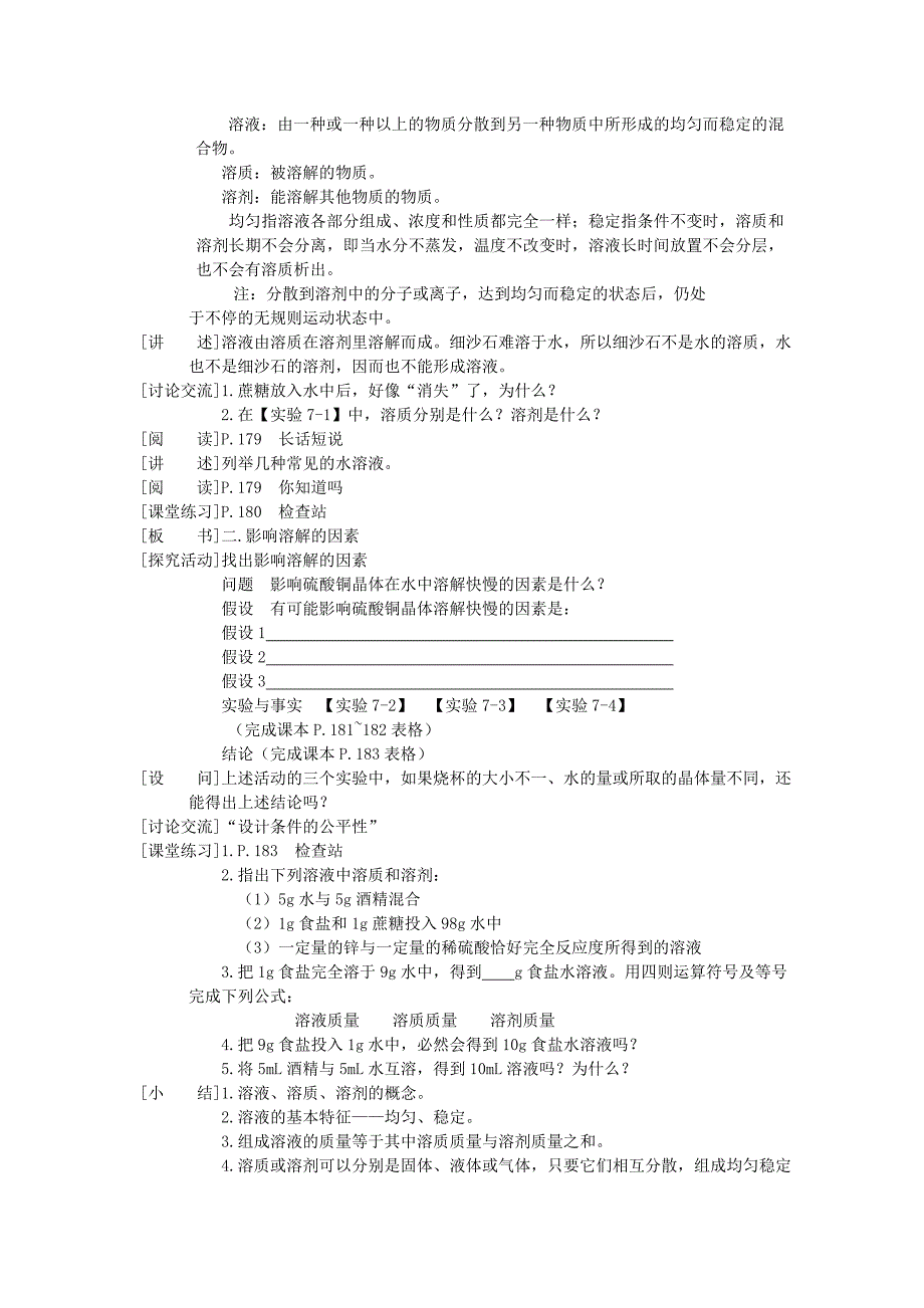 2019-2020年粤教版化学九年《溶解现象》word教案一.doc_第2页