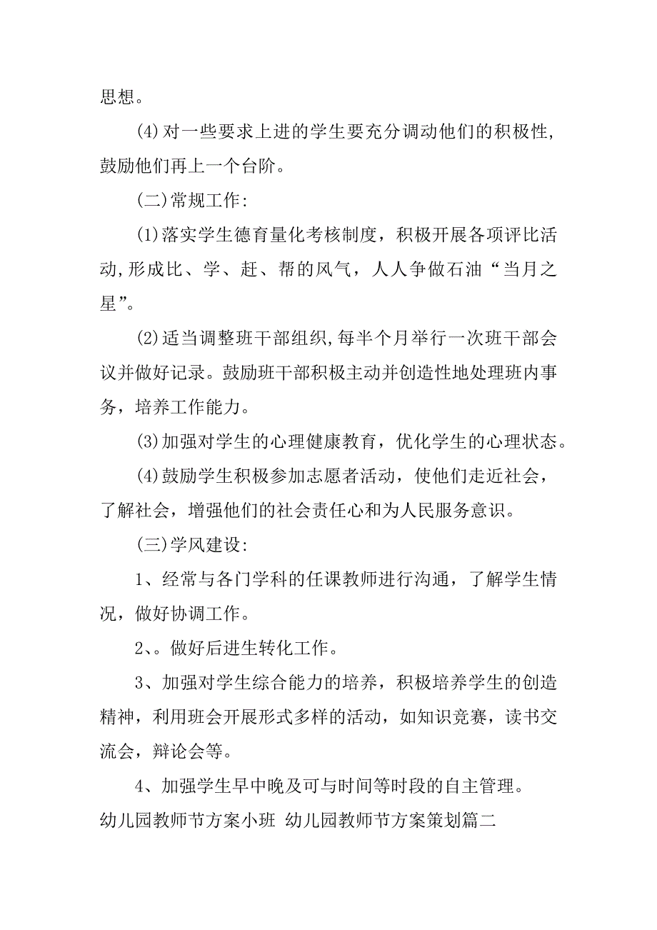 2024年幼儿园教师节方案小班幼儿园教师节方案策划(四篇)_第3页