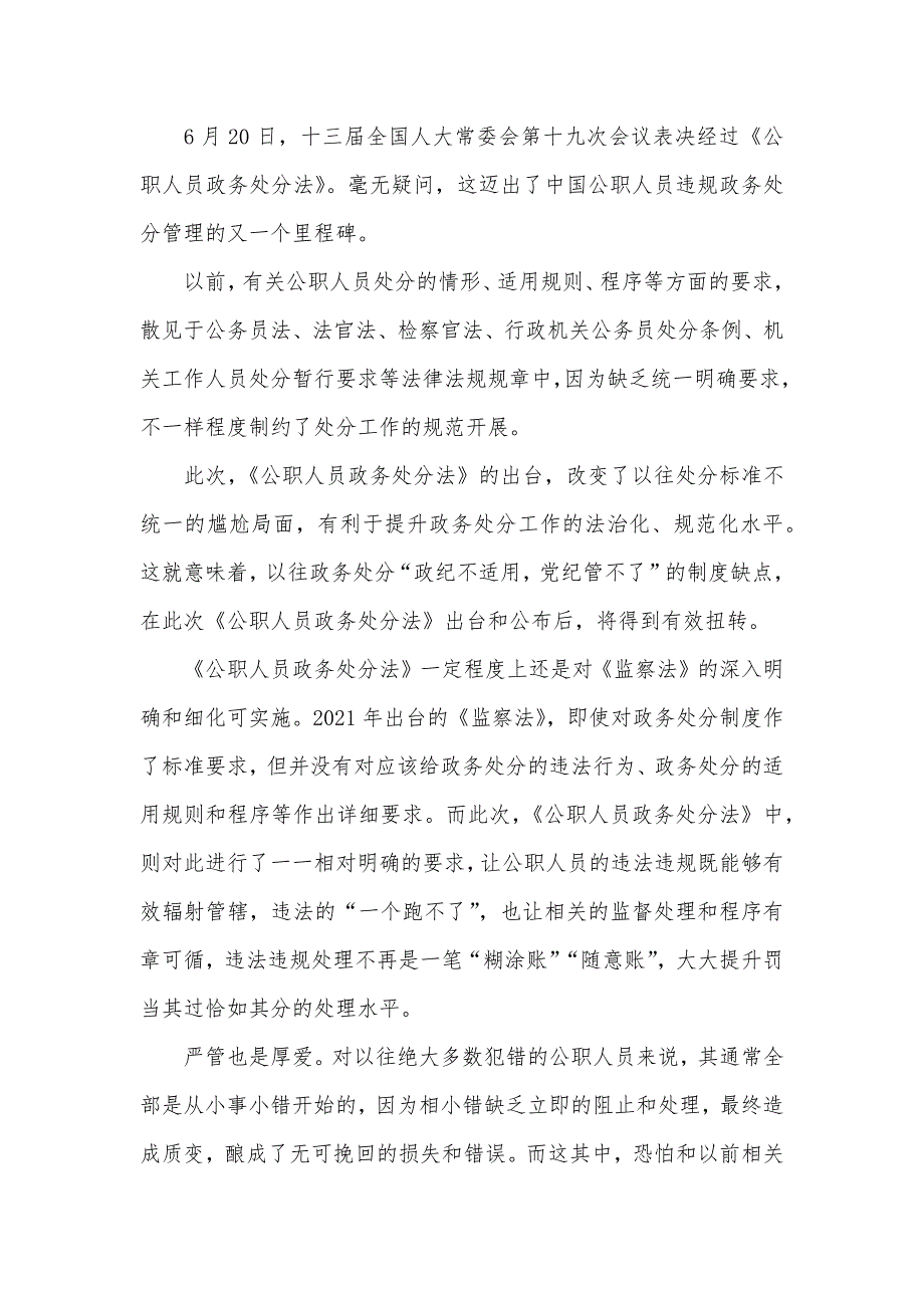 《政务处分法》观后感学习心得体会三篇_第3页