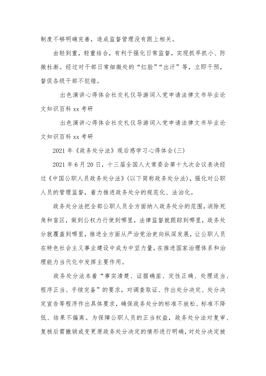 《政务处分法》观后感学习心得体会三篇_第4页