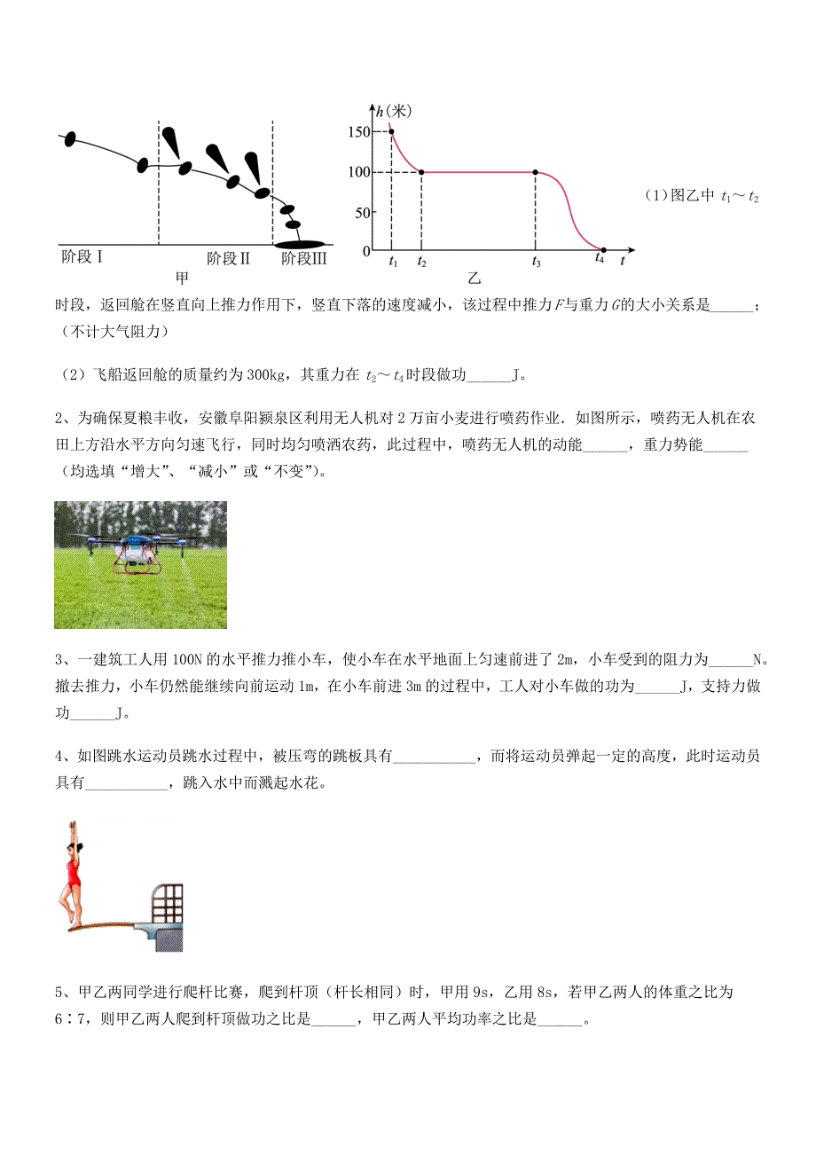 2018-2019年度人教版八年级物理上册第十一章功和机械能期末模拟试卷(可打印).docx_第4页