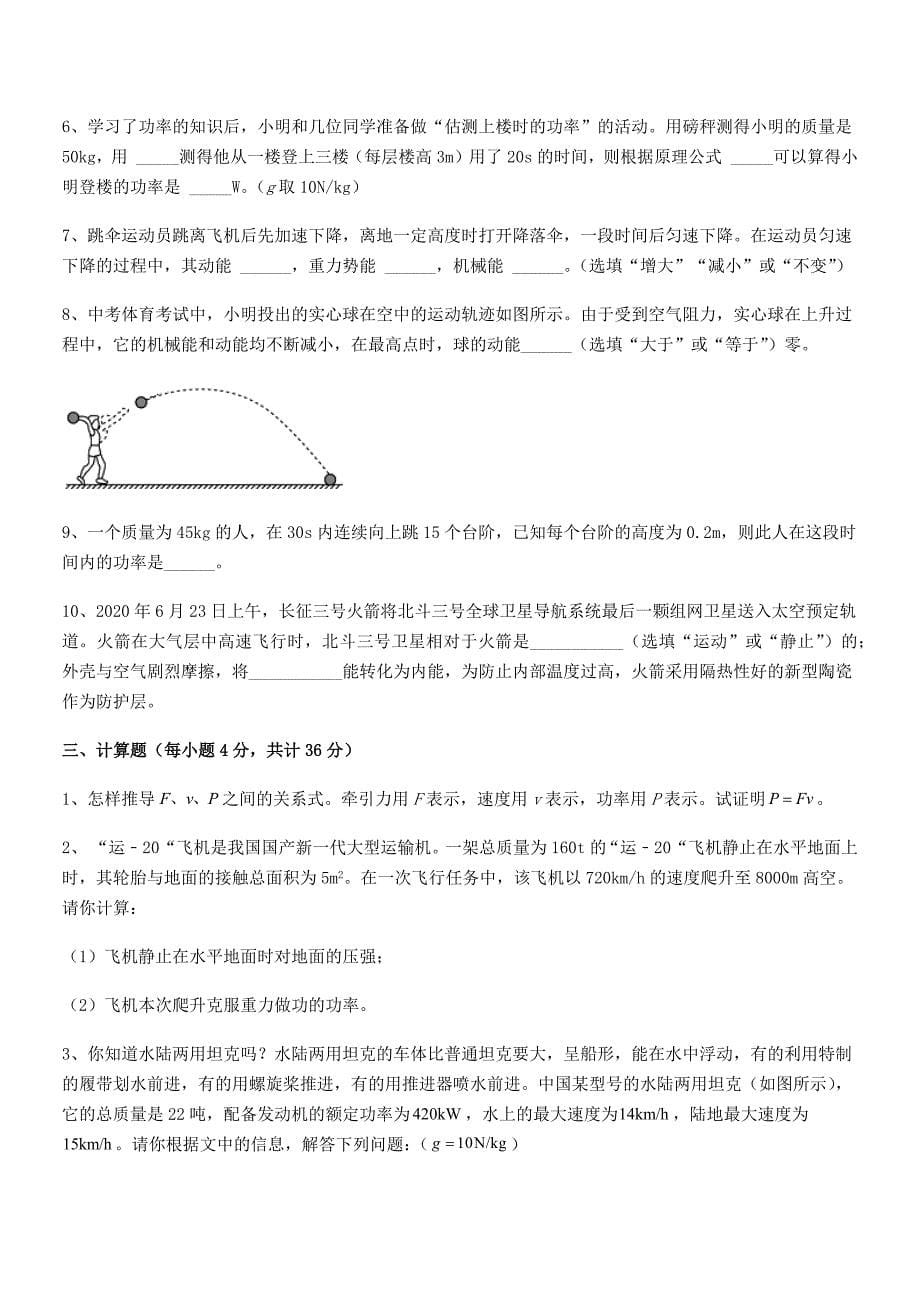 2018-2019年度人教版八年级物理上册第十一章功和机械能期末模拟试卷(可打印).docx_第5页