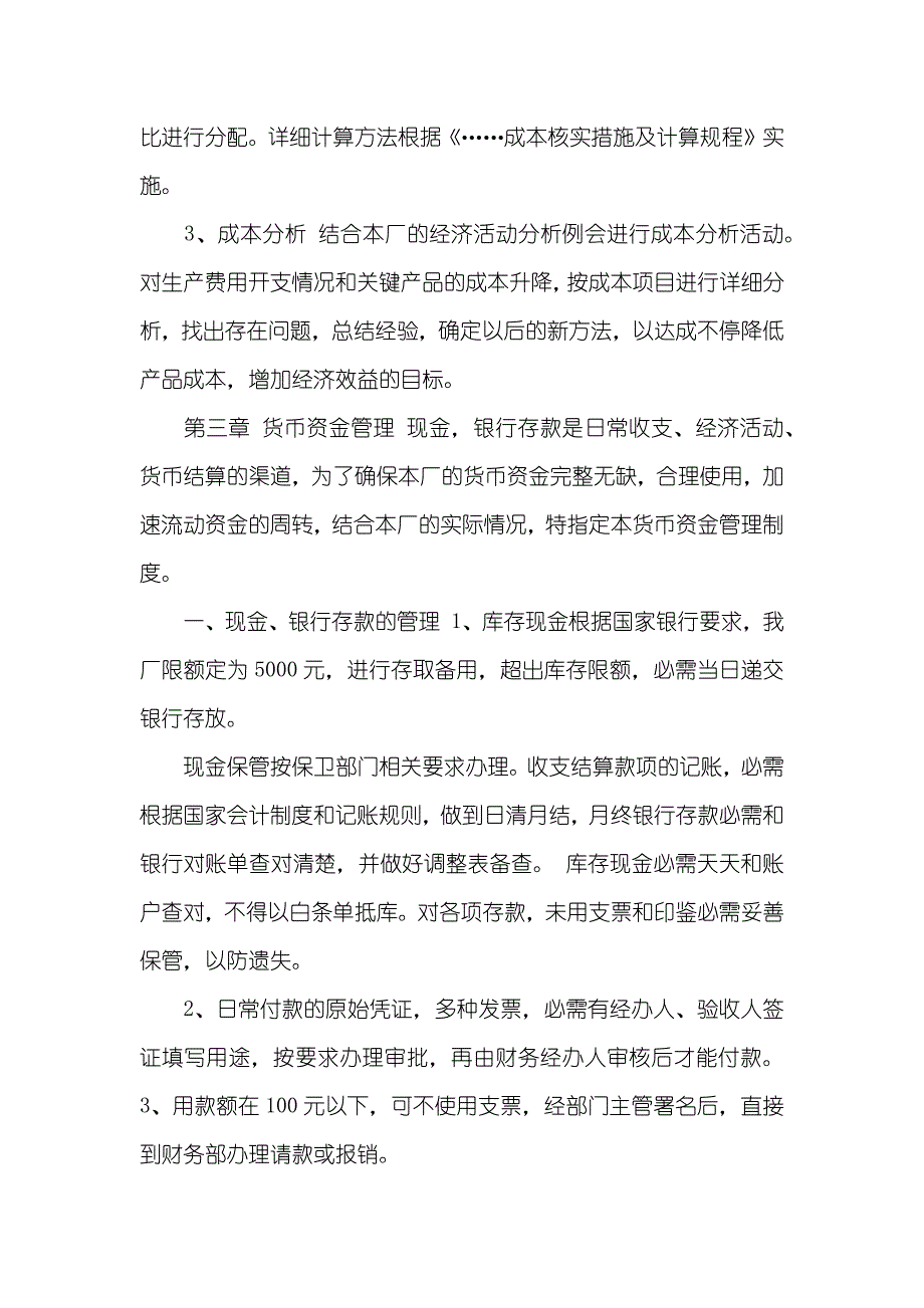 纺织厂财务管理制度_第3页