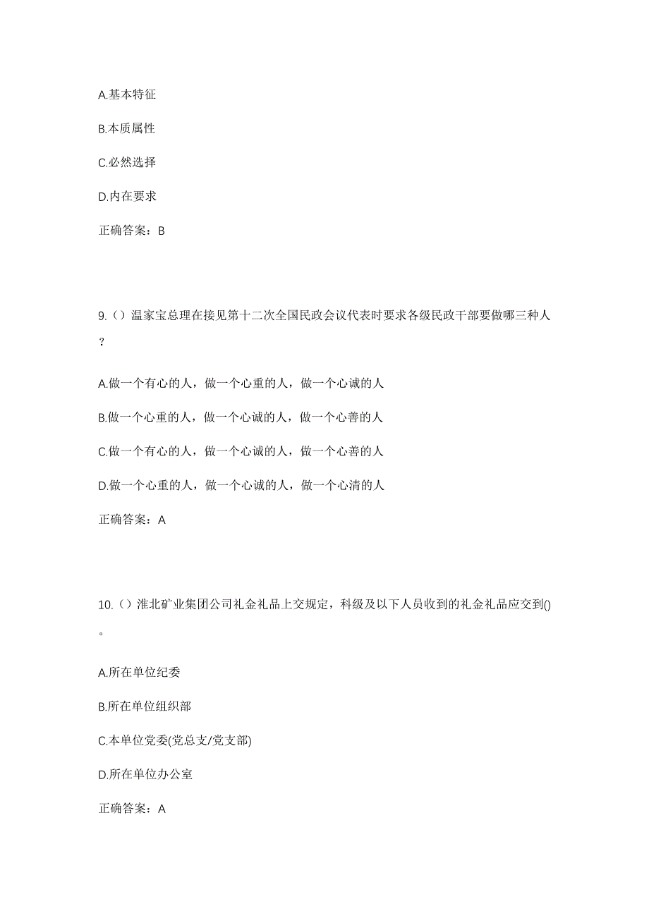 2023年山东省菏泽市郓城县唐塔街道北侯村社区工作人员考试模拟题及答案_第4页