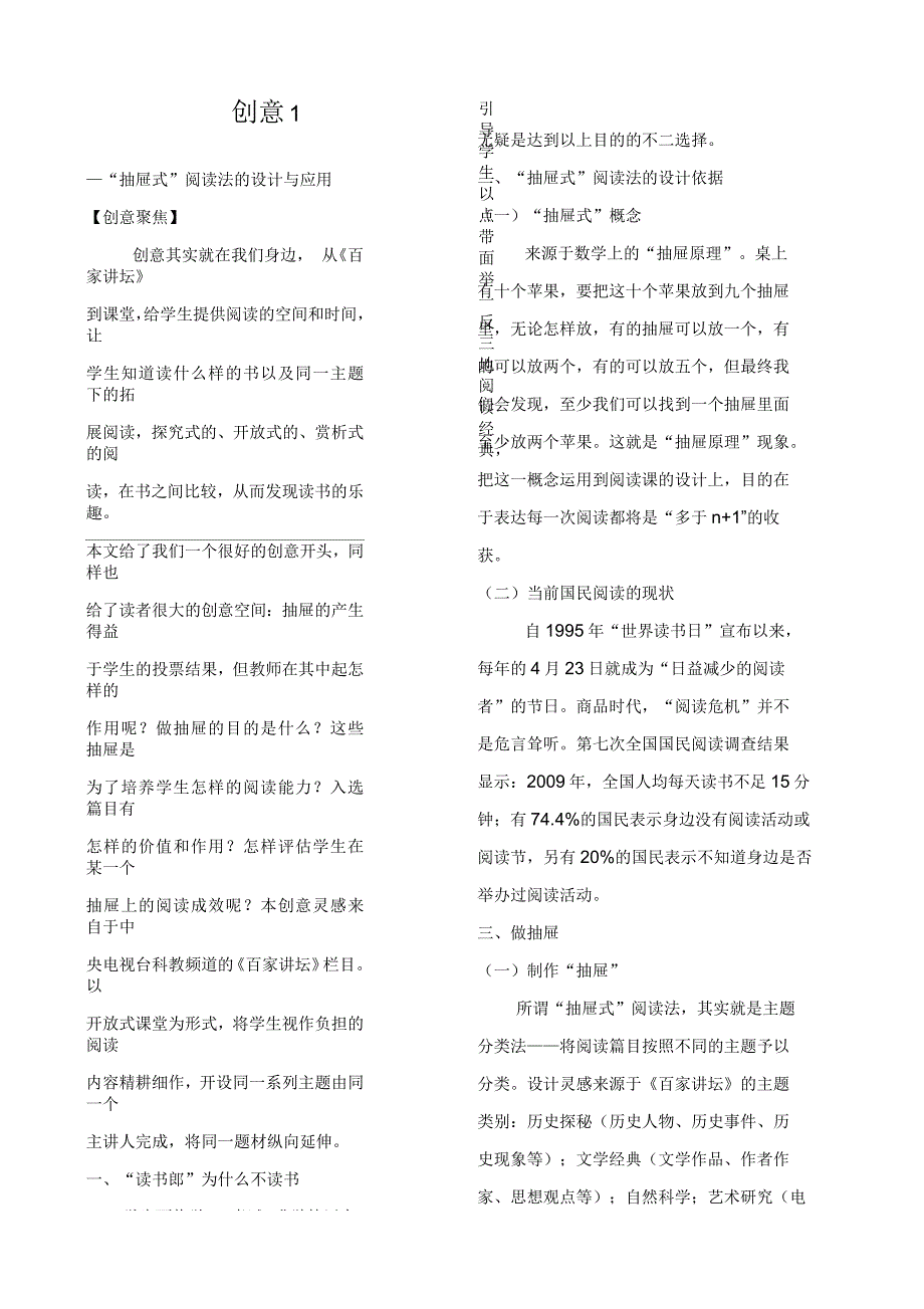 “抽屉式”阅读法的设计与应用_第1页