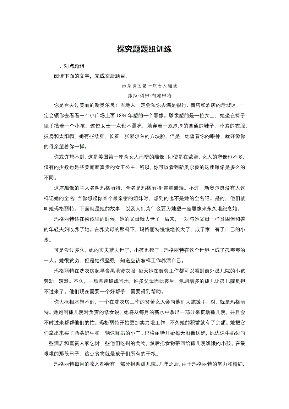 实用类文本阅读探究题题组训练.docx_第1页