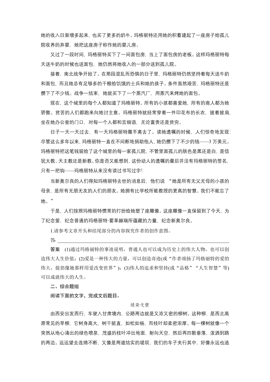 实用类文本阅读探究题题组训练.docx_第2页