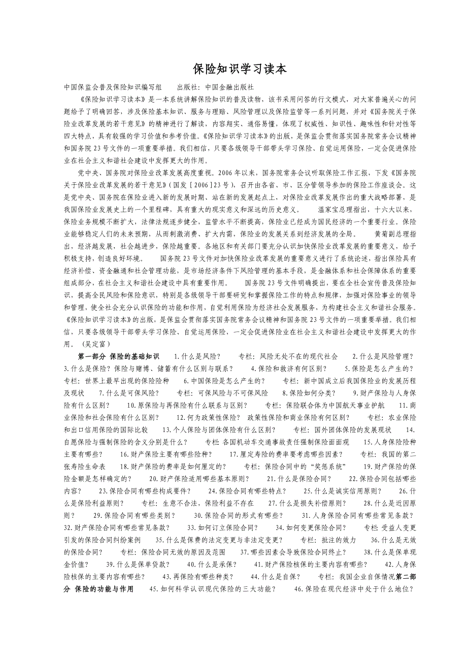 保险知识学习读本_第1页