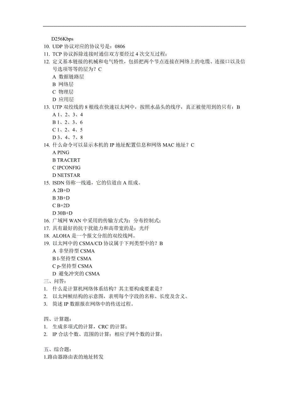 计算机网络试卷：计算机网络预测_第2页