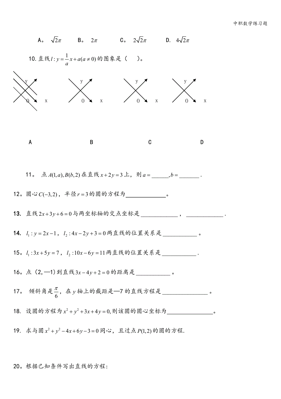 中职数学练习题.doc_第2页