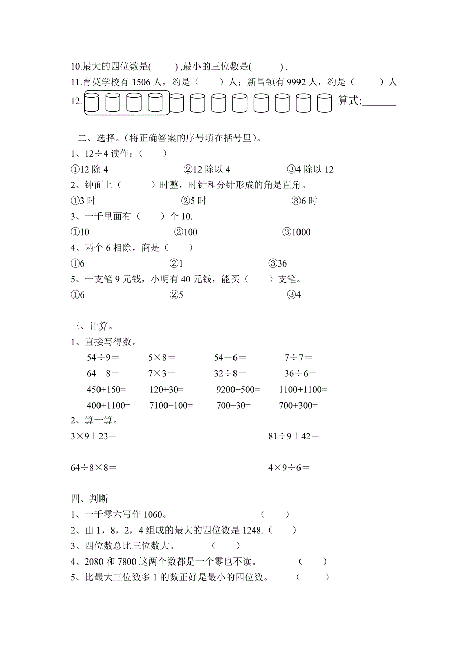 [最新]【人教版】二年级数学下册期中复习试卷_第2页