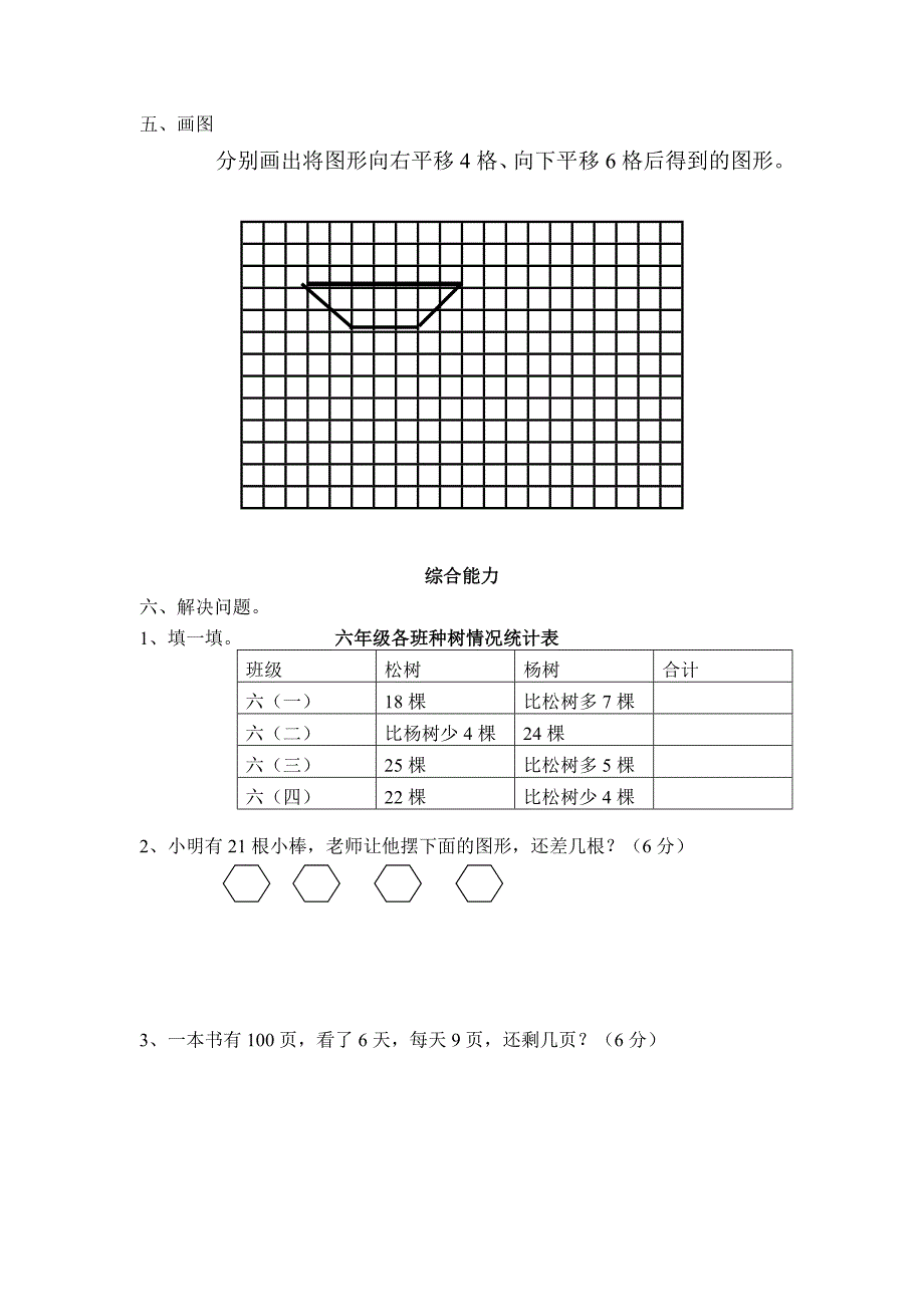 [最新]【人教版】二年级数学下册期中复习试卷_第3页