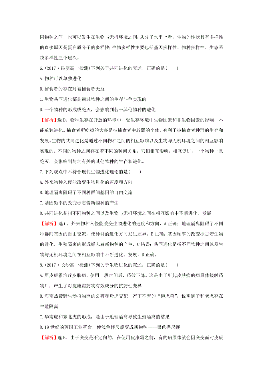 2018-2019学年高中生物 课时提升作业十九 7.2.2 隔离与物种的形成 7.2.3 共同进化与生物多样性的形成（含解析）新人教版必修2.doc_第3页