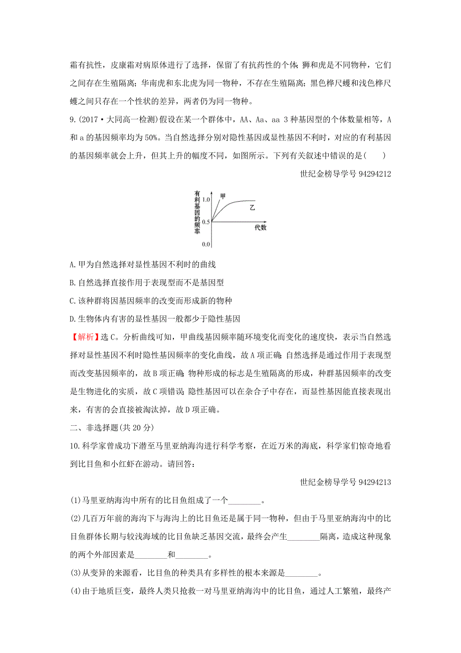 2018-2019学年高中生物 课时提升作业十九 7.2.2 隔离与物种的形成 7.2.3 共同进化与生物多样性的形成（含解析）新人教版必修2.doc_第4页