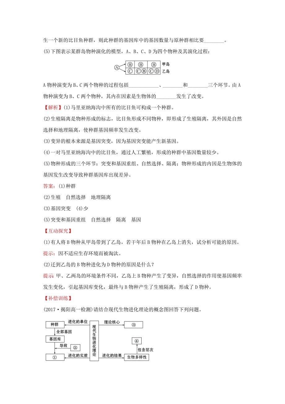 2018-2019学年高中生物 课时提升作业十九 7.2.2 隔离与物种的形成 7.2.3 共同进化与生物多样性的形成（含解析）新人教版必修2.doc_第5页