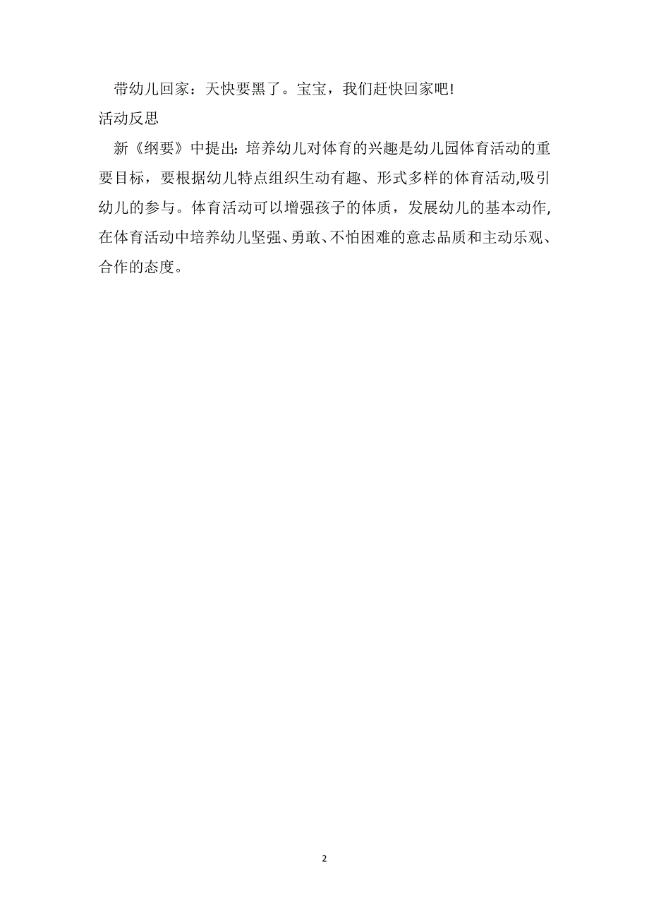 小班体育游戏优秀教案及教学反思刺猬宝宝搬果子_第2页