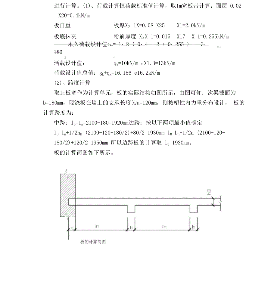 大工钢筋混凝土结构课程设计答案_第4页