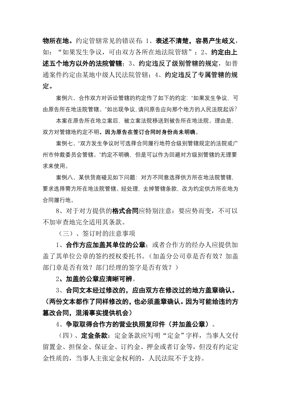 合同签订履行过程中的风险防范_第4页