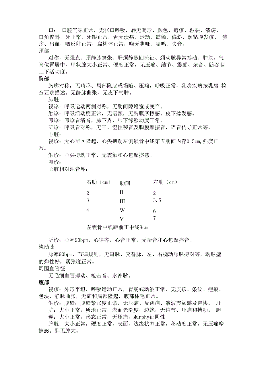 一份完整的冠心病病历_第3页