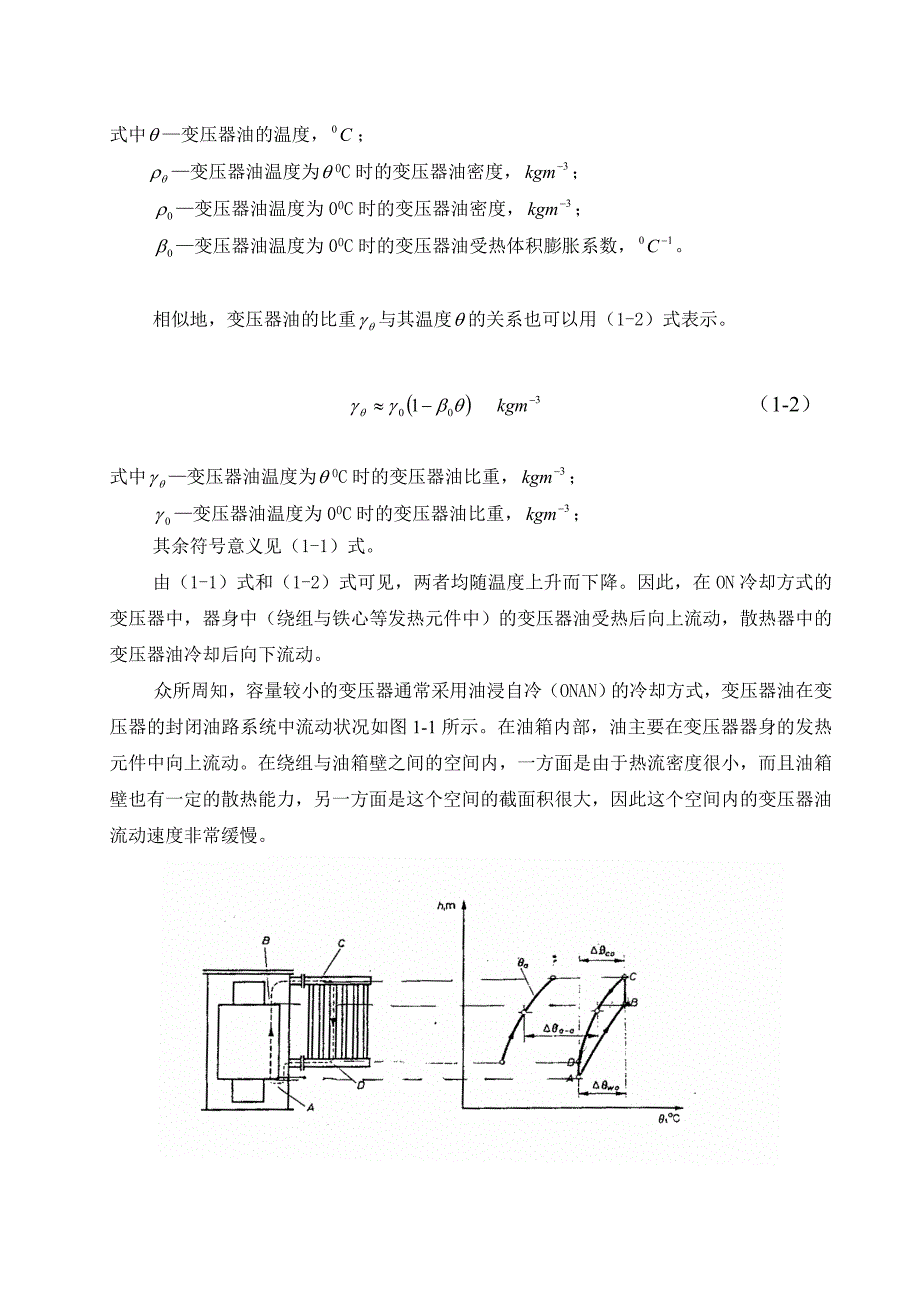 油浸式变压器的冷却与油流_第2页