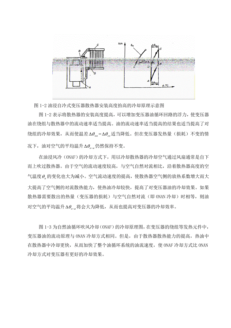 油浸式变压器的冷却与油流_第4页