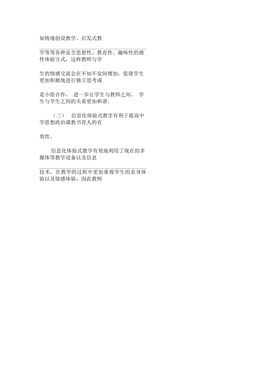 信息化体验式教学在中学思想政治课中的运用共4页_第2页