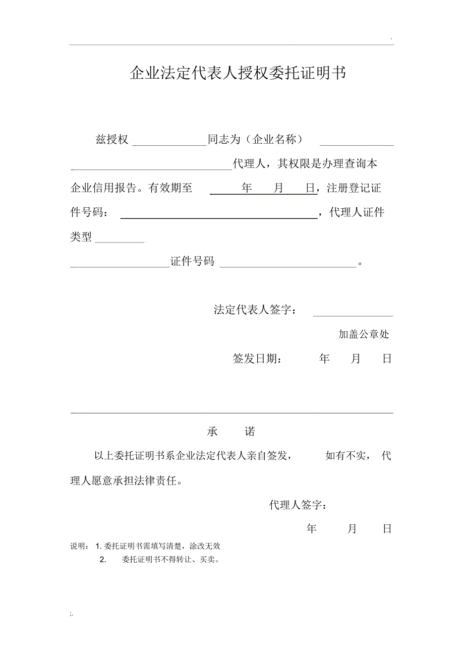 企业信用报告查询申请表_第2页