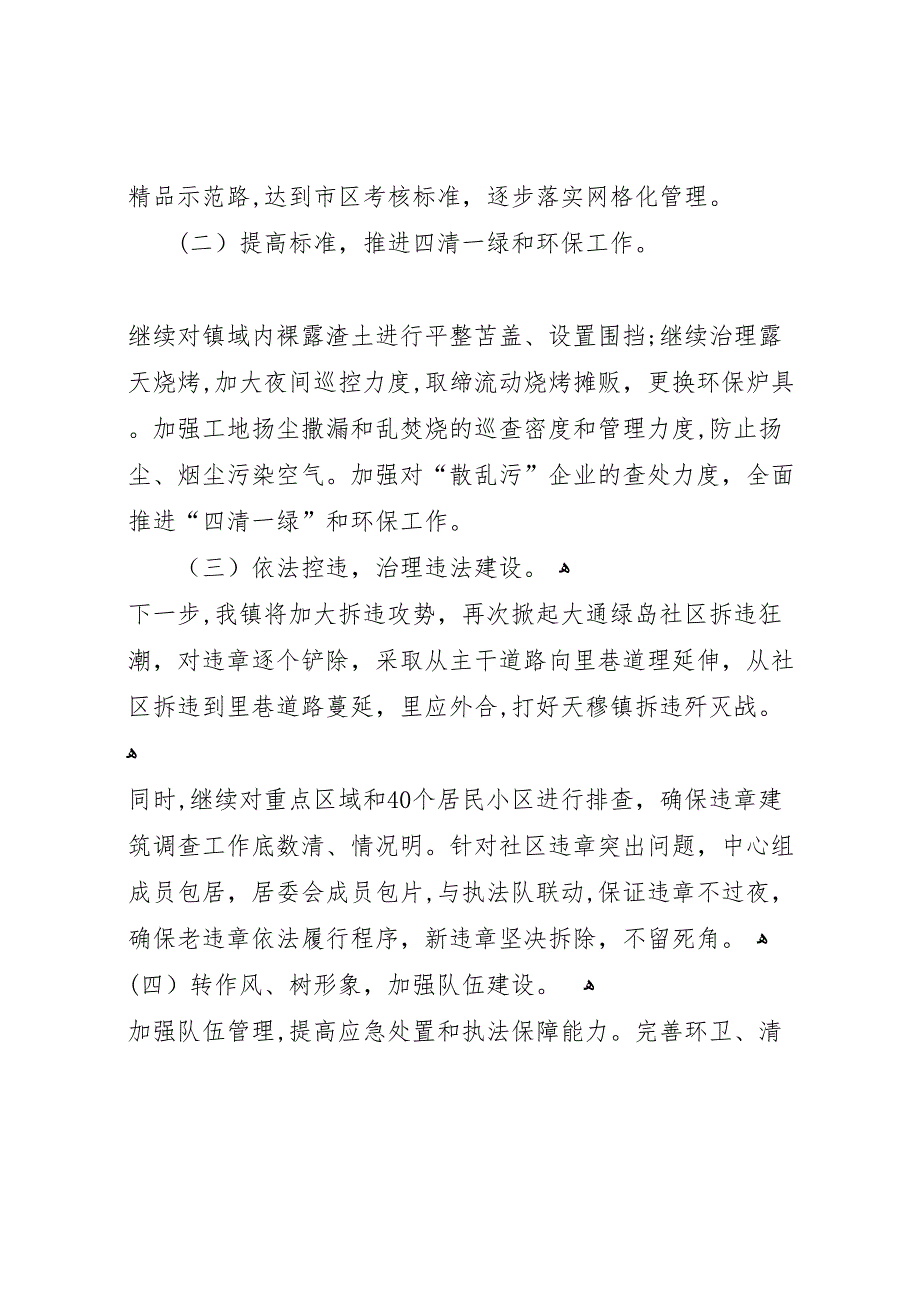 第一季度市容执法队工作报告_第3页