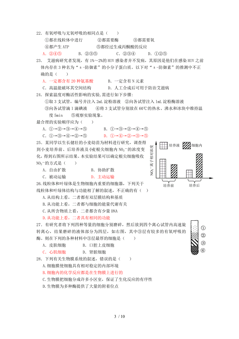 生物必修一、选修三期末模拟四_第3页