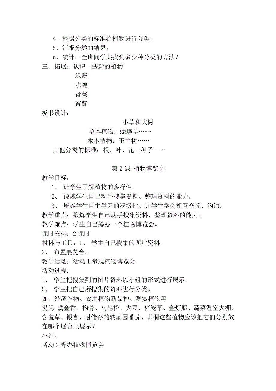 冀教版小学科学六年级上册精品教案　全册_第2页