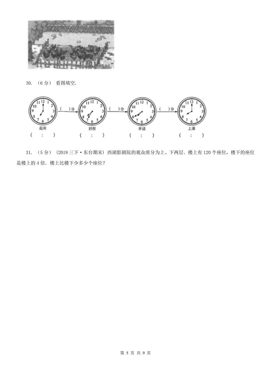 陕西省2020版三年级上学期数学期末试卷A卷_第5页