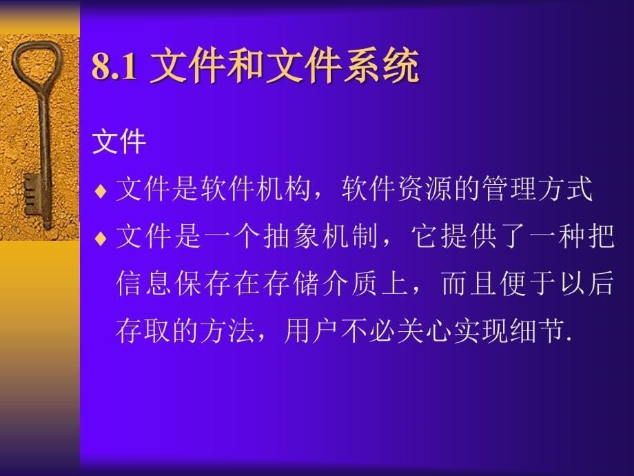 操作系统第08章课件_第5页