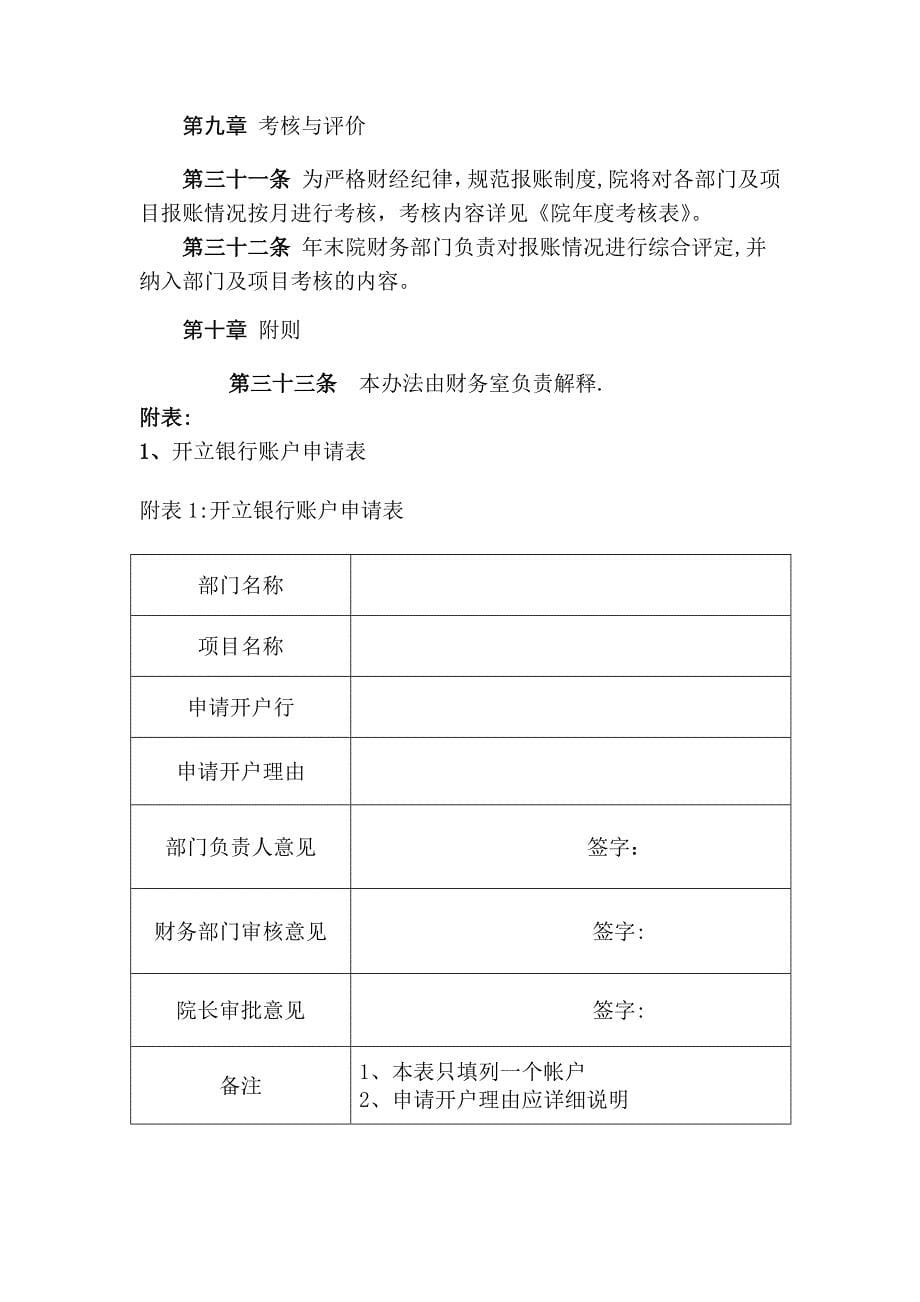 工程设计公司管理制度_第5页