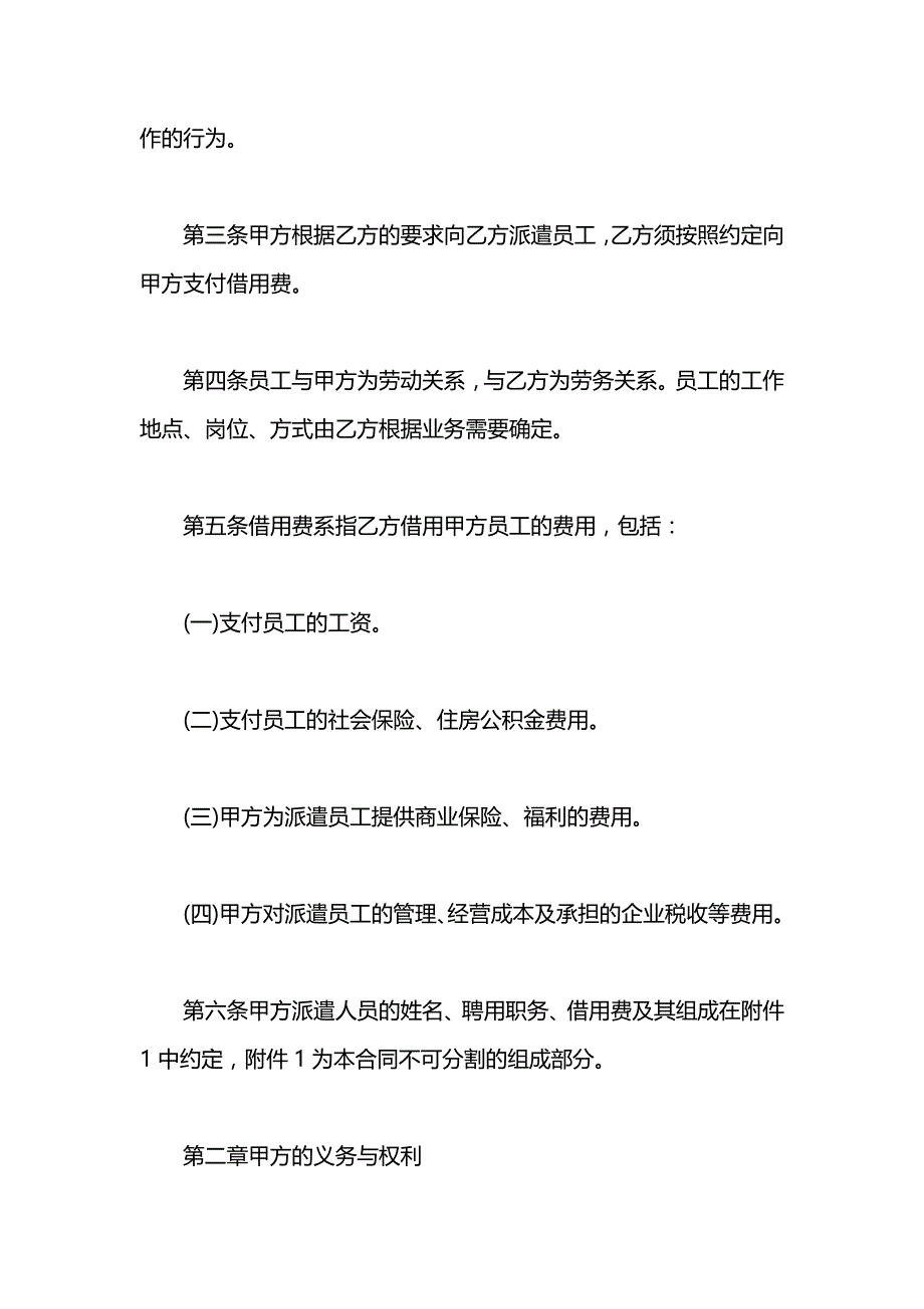 派遣员工劳动合同_第2页