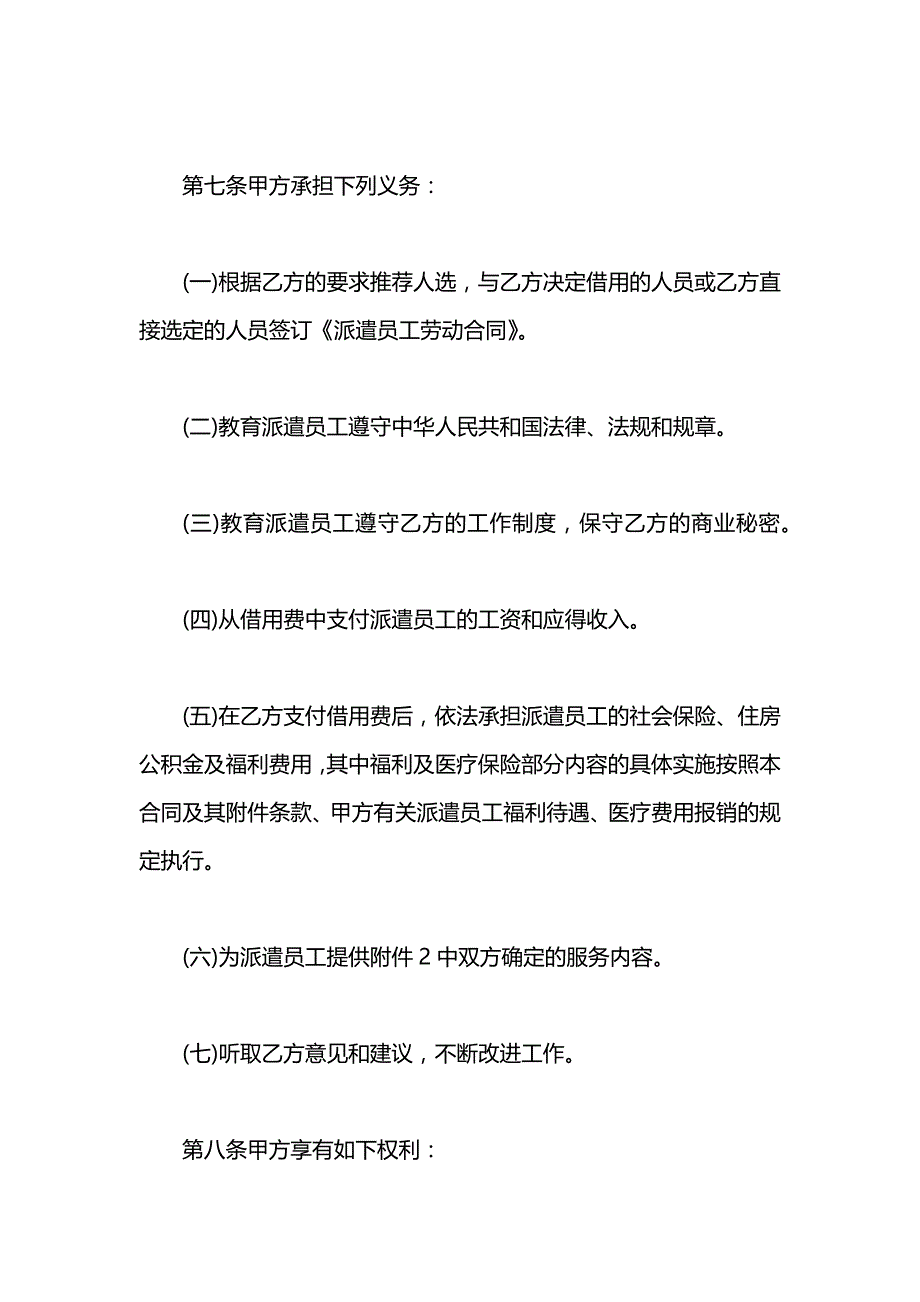 派遣员工劳动合同_第3页