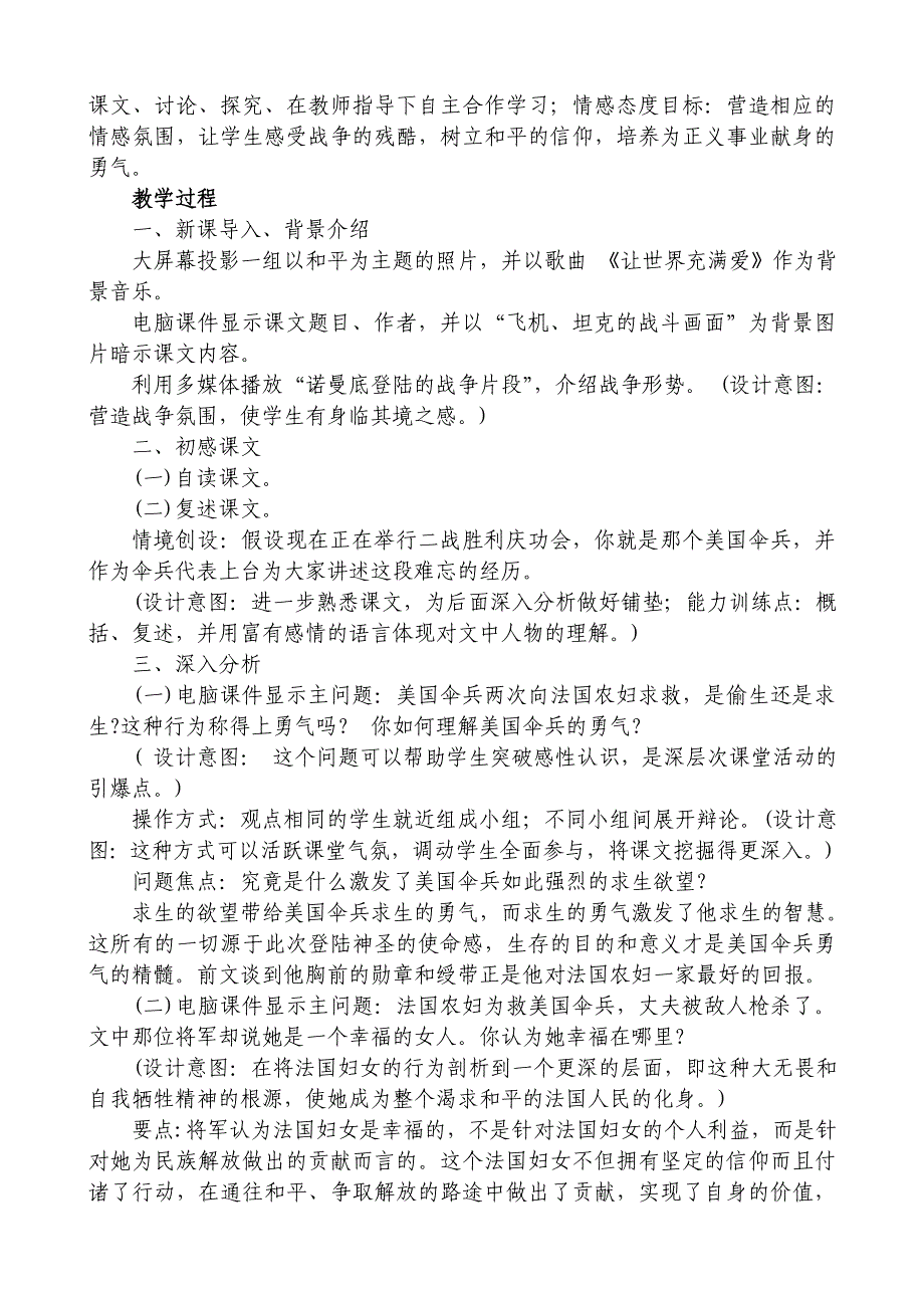 《勇气》教学设计---语文王学新.doc_第2页