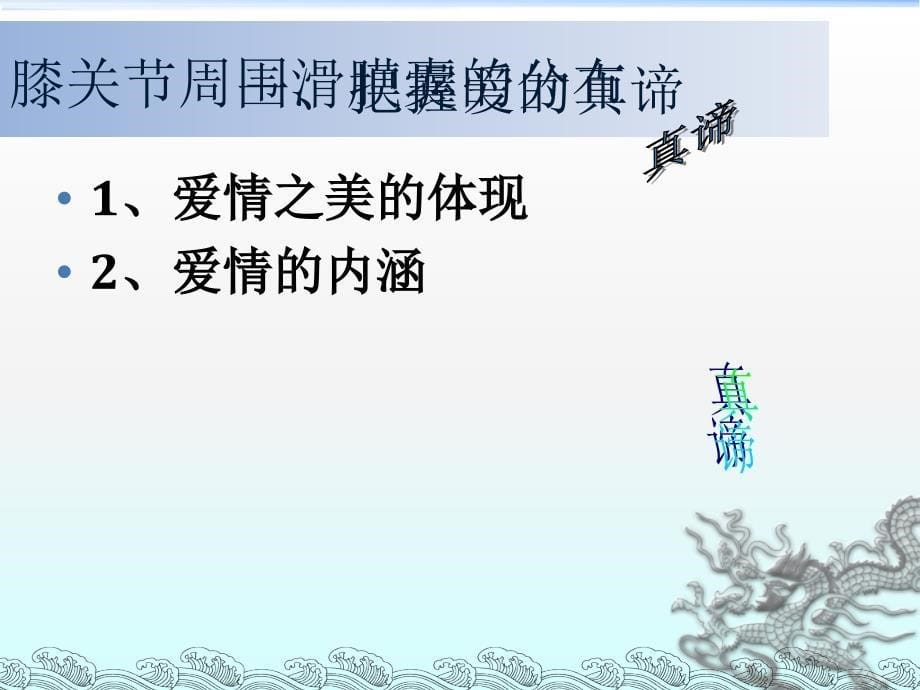 教你正确的恋爱方法PPT_第5页