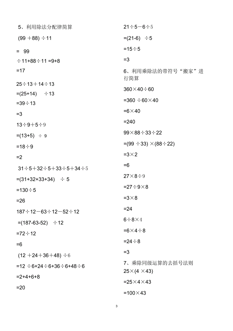 整数乘除法简便计算分类练习题(带答案)_第3页