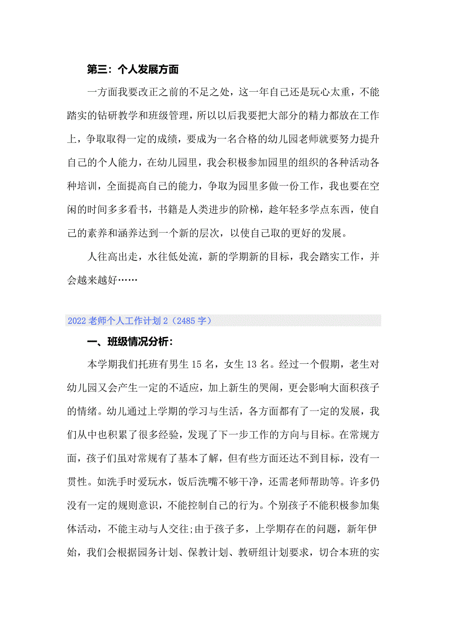 2022老师个人工作计划（多篇）_第2页