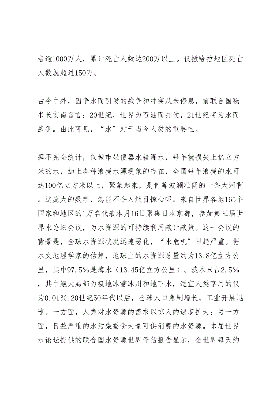 2023年保护水资源活动方案 3.doc_第4页