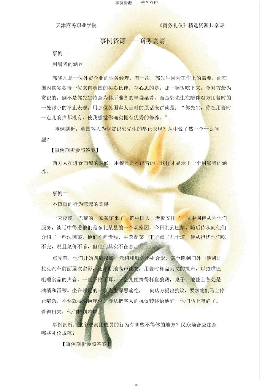 案例资源——商务宴请.doc_第1页