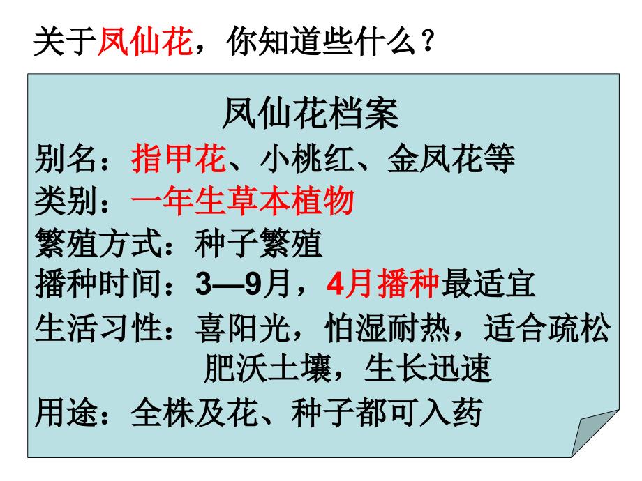 教科版三年级下册一单元2课_第3页