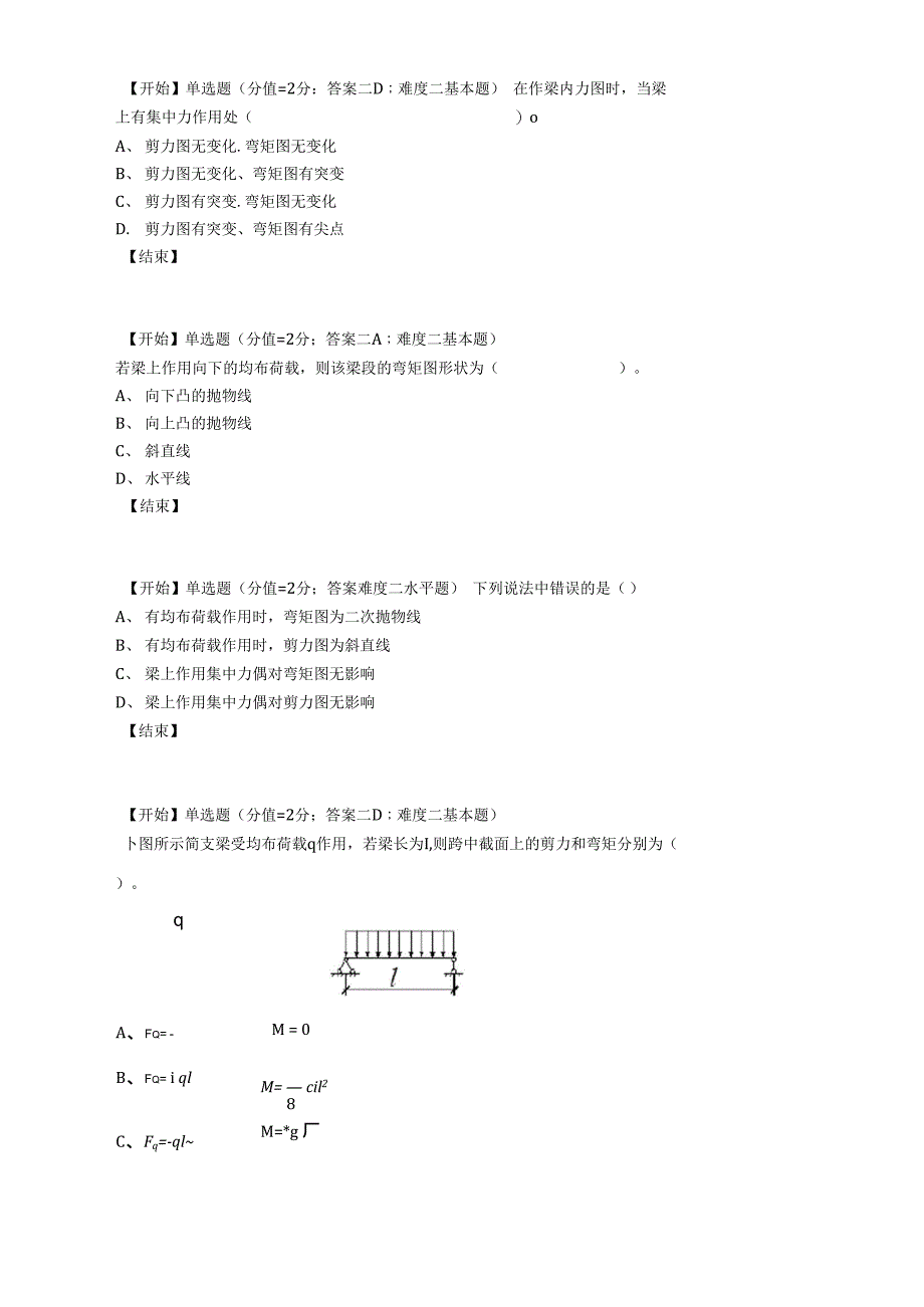 项目六 静定结构内力试题_第1页