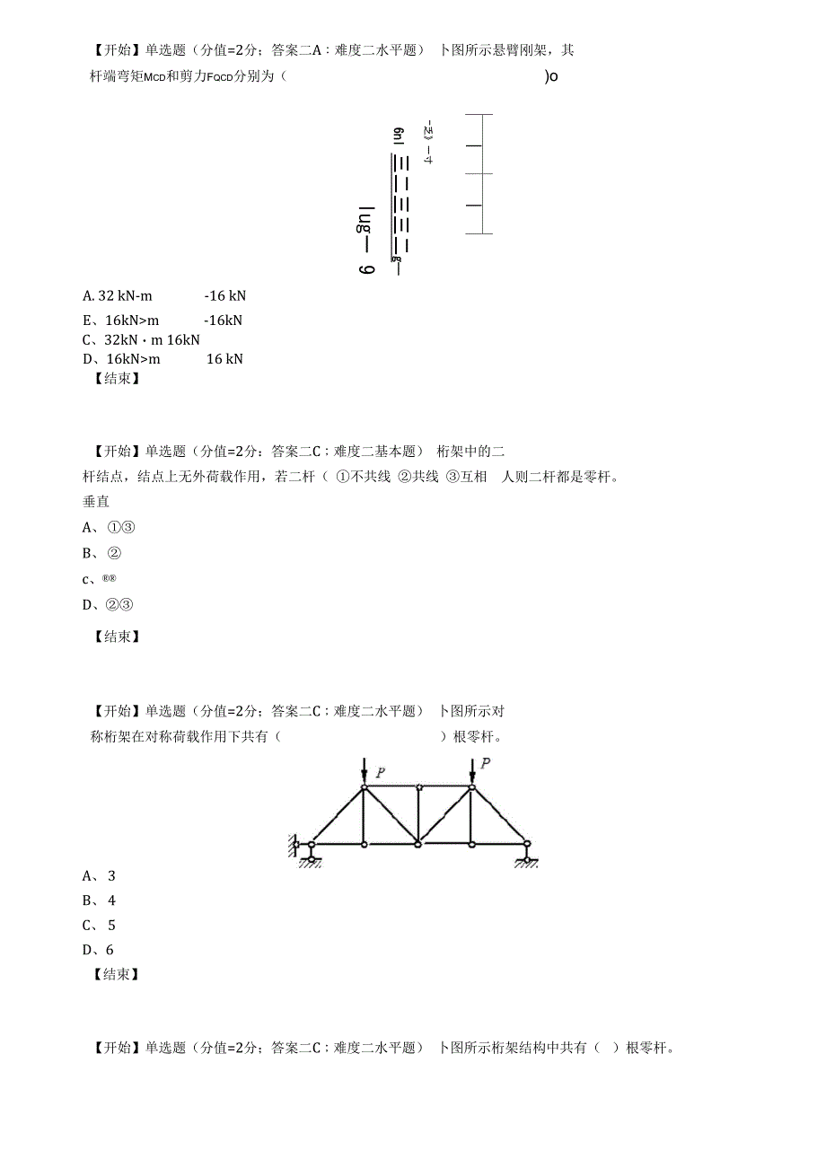 项目六 静定结构内力试题_第4页